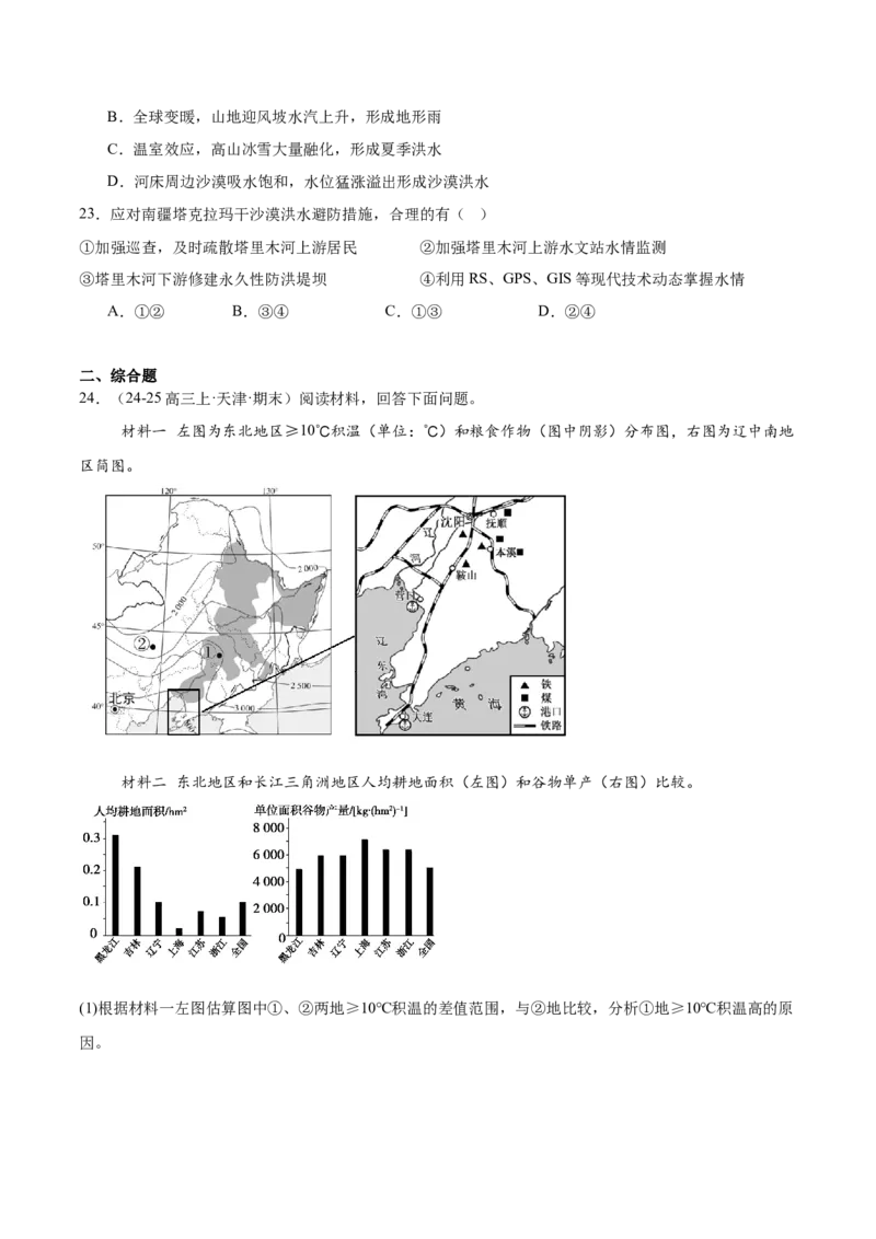 热点06热点时事和热点区域（原卷版）_2025年新高考资料_二轮复习_01高考语文等多个文件_2025年高三地理高考二轮复习专项提升_重点&middot;难点&middot;热点专练（分地区）_黑吉辽专用