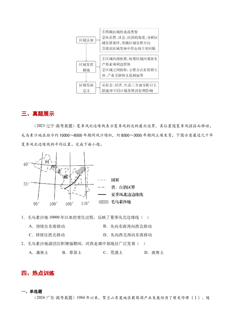 热点06热点时事和热点区域（原卷版）_2025年新高考资料_二轮复习_01高考语文等多个文件_2025年高三地理高考二轮复习专项提升_重点&middot;难点&middot;热点专练（分地区）_黑吉辽专用
