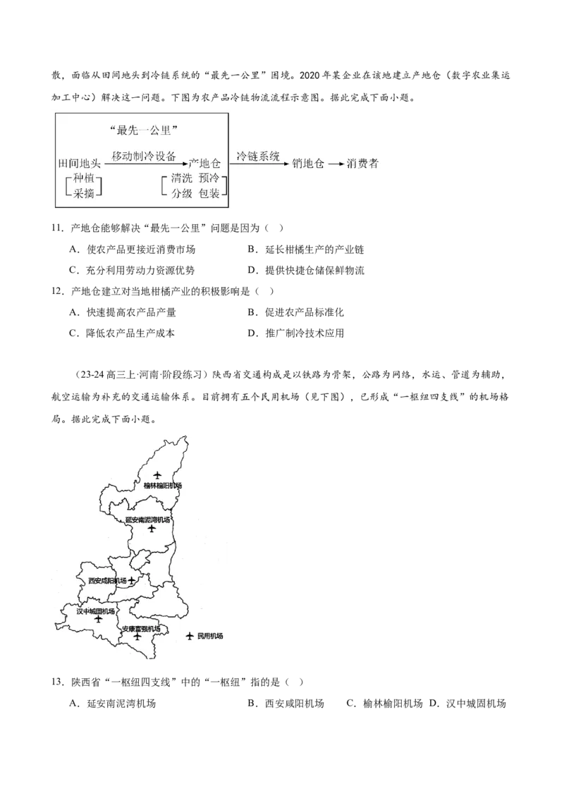 热点06热点时事和热点区域（原卷版）_2025年新高考资料_二轮复习_01高考语文等多个文件_2025年高三地理高考二轮复习专项提升_重点&middot;难点&middot;热点专练（分地区）_黑吉辽专用