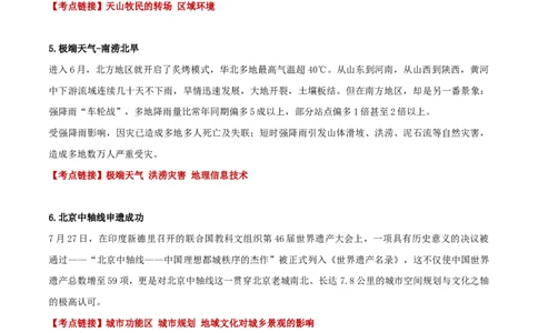 热点06热点时事和热点区域（原卷版）_2025年新高考资料_二轮复习_01高考语文等多个文件_2025年高三地理高考二轮复习专项提升_重点&middot;难点&middot;热点专练（分地区）_黑吉辽专用