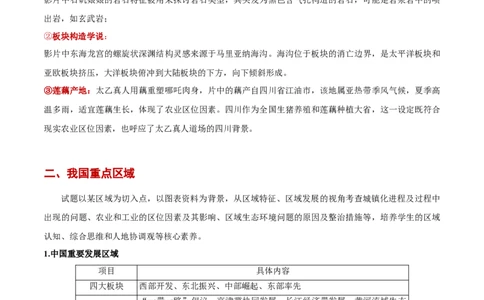 热点06热点时事和热点区域（原卷版）_2025年新高考资料_二轮复习_01高考语文等多个文件_2025年高三地理高考二轮复习专项提升_重点&middot;难点&middot;热点专练（分地区）_黑吉辽专用
