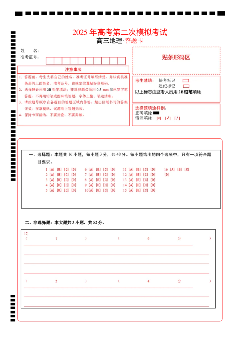 地理（福建卷）（答题卡）_2025年新高考资料_二轮复习_01高考语文等多个文件_2025年高三地理高考二轮复习专项提升_模拟试卷_地理（福建卷）-学易金卷：2025年高考第二次模拟考试_50408085