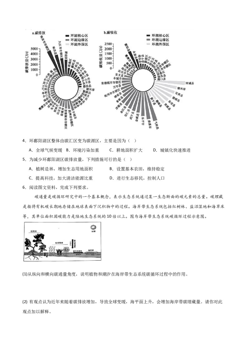 重难点15资源、环境与国家安全（原卷版）_2025年新高考资料_二轮复习_2025年高三地理高考二轮复习专项提升（新高考通用）3405802_重点&middot;难点&middot;热点专练（分地区）