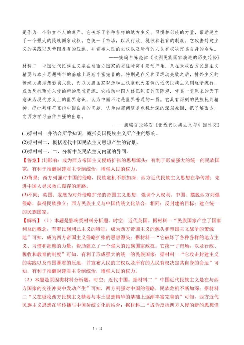 第16讲戊戌维新变法与辛亥革命（解析版）_07高考历史_新高考复习资料_2024年新高考复习资料_一轮复习资料_完2024年高考历史一轮复习讲练测(课件+讲义+练习)（新高考）_讲义+练习