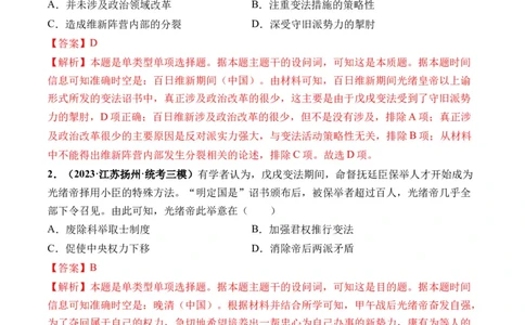 第16讲戊戌维新变法与辛亥革命（解析版）_07高考历史_新高考复习资料_2024年新高考复习资料_一轮复习资料_完2024年高考历史一轮复习讲练测(课件+讲义+练习)（新高考）_讲义+练习