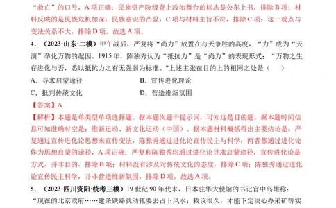 第16讲戊戌维新变法与辛亥革命（解析版）_07高考历史_新高考复习资料_2024年新高考复习资料_一轮复习资料_完2024年高考历史一轮复习讲练测(课件+讲义+练习)（新高考）_讲义+练习