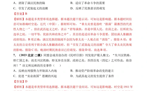 第16讲戊戌维新变法与辛亥革命（解析版）_07高考历史_新高考复习资料_2024年新高考复习资料_一轮复习资料_完2024年高考历史一轮复习讲练测(课件+讲义+练习)（新高考）_讲义+练习