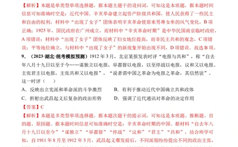 第16讲戊戌维新变法与辛亥革命（解析版）_07高考历史_新高考复习资料_2024年新高考复习资料_一轮复习资料_完2024年高考历史一轮复习讲练测(课件+讲义+练习)（新高考）_讲义+练习