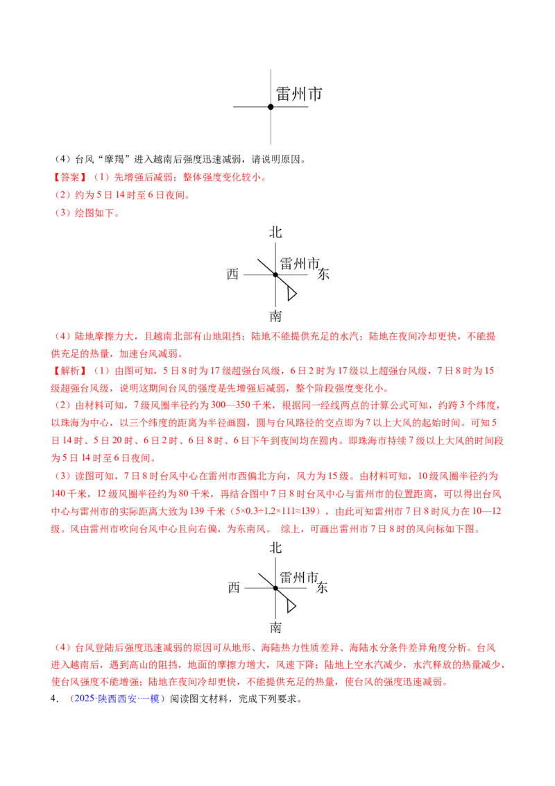 考前冲刺&mdash;&mdash;非选择题压轴特训02（解析版）_2025年新高考资料_二轮复习_01高考语文等多个文件_2025年高三地理高考二轮复习专项提升_题型专练