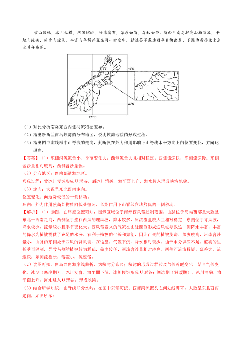 考前冲刺&mdash;&mdash;非选择题压轴特训02（解析版）_2025年新高考资料_二轮复习_01高考语文等多个文件_2025年高三地理高考二轮复习专项提升_题型专练