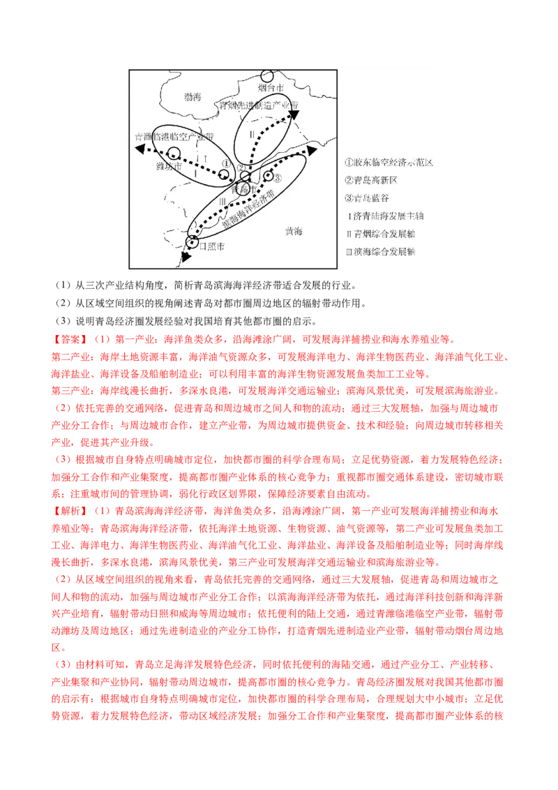 考前冲刺&mdash;&mdash;非选择题压轴特训02（解析版）_2025年新高考资料_二轮复习_01高考语文等多个文件_2025年高三地理高考二轮复习专项提升_题型专练