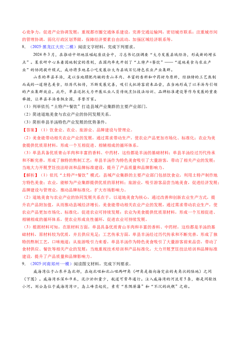 考前冲刺&mdash;&mdash;非选择题压轴特训02（解析版）_2025年新高考资料_二轮复习_01高考语文等多个文件_2025年高三地理高考二轮复习专项提升_题型专练