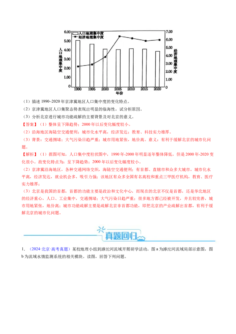 考前冲刺&mdash;&mdash;非选择题压轴特训02（解析版）_2025年新高考资料_二轮复习_01高考语文等多个文件_2025年高三地理高考二轮复习专项提升_题型专练