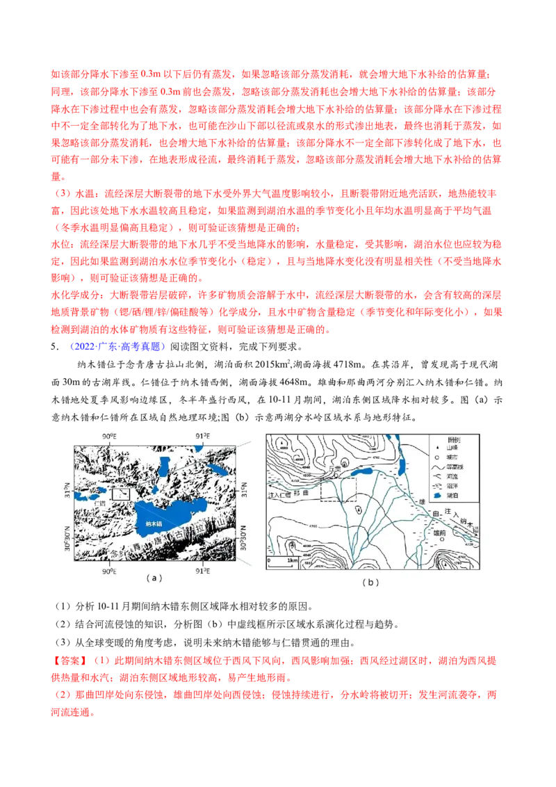 考前冲刺&mdash;&mdash;非选择题压轴特训02（解析版）_2025年新高考资料_二轮复习_01高考语文等多个文件_2025年高三地理高考二轮复习专项提升_题型专练