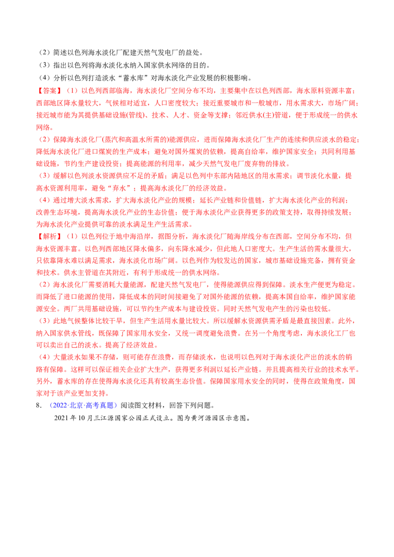 考前冲刺&mdash;&mdash;非选择题压轴特训02（解析版）_2025年新高考资料_二轮复习_01高考语文等多个文件_2025年高三地理高考二轮复习专项提升_题型专练