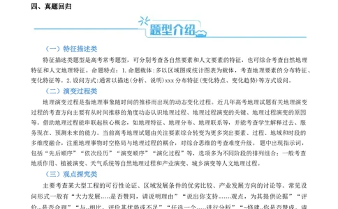 考前冲刺&mdash;&mdash;非选择题压轴特训02（解析版）_2025年新高考资料_二轮复习_01高考语文等多个文件_2025年高三地理高考二轮复习专项提升_题型专练