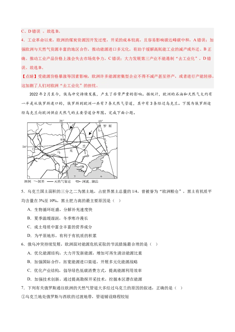 热点07大国博弈（美国大选、中国担当）-2025年高考地理热点&middot;重点&middot;难点专练（浙江专用）（解析版）_2025年新高考资料_二轮复习_重点&middot;难点&middot;热点专练（分地区）_浙江专用