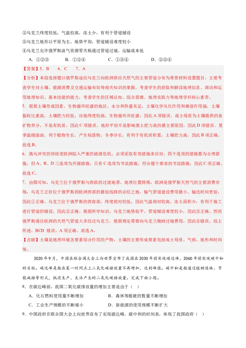 热点07大国博弈（美国大选、中国担当）-2025年高考地理热点&middot;重点&middot;难点专练（浙江专用）（解析版）_2025年新高考资料_二轮复习_重点&middot;难点&middot;热点专练（分地区）_浙江专用
