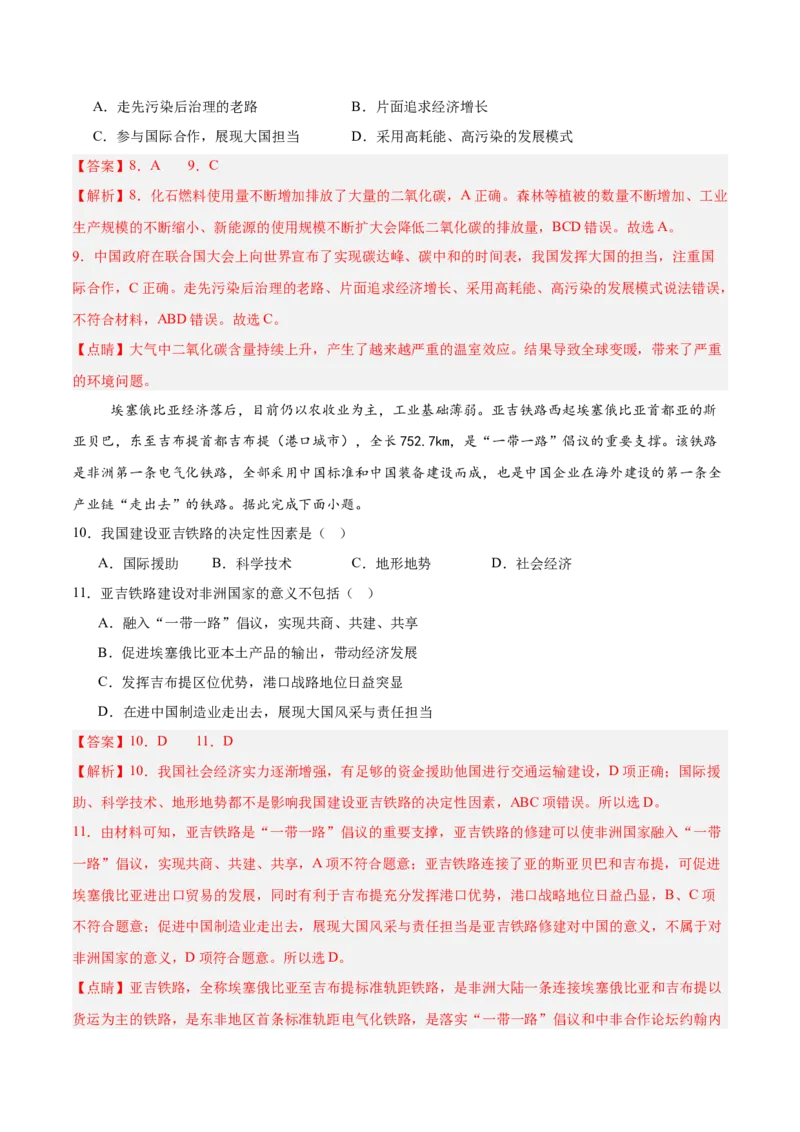 热点07大国博弈（美国大选、中国担当）-2025年高考地理热点&middot;重点&middot;难点专练（浙江专用）（解析版）_2025年新高考资料_二轮复习_重点&middot;难点&middot;热点专练（分地区）_浙江专用