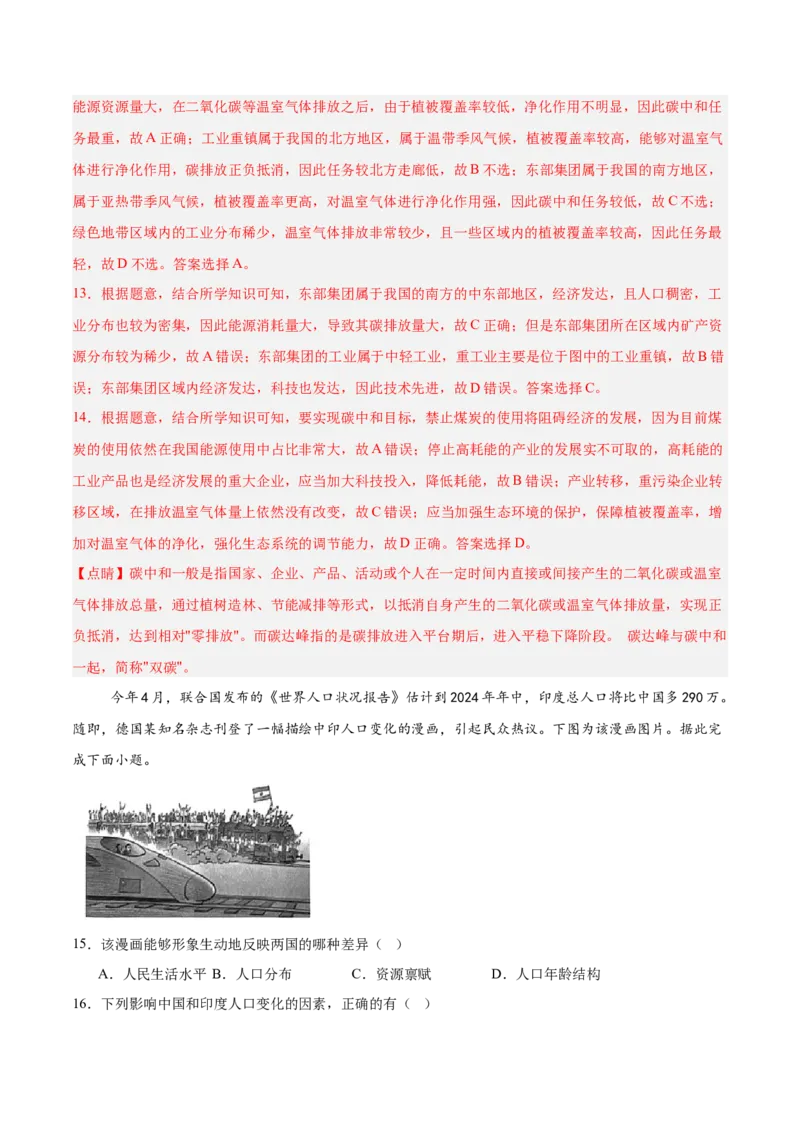 热点07大国博弈（美国大选、中国担当）-2025年高考地理热点&middot;重点&middot;难点专练（浙江专用）（解析版）_2025年新高考资料_二轮复习_重点&middot;难点&middot;热点专练（分地区）_浙江专用