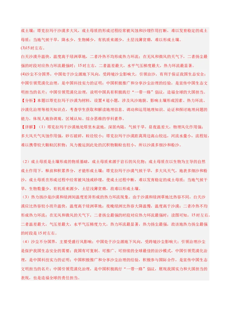 热点07大国博弈（美国大选、中国担当）-2025年高考地理热点&middot;重点&middot;难点专练（浙江专用）（解析版）_2025年新高考资料_二轮复习_重点&middot;难点&middot;热点专练（分地区）_浙江专用