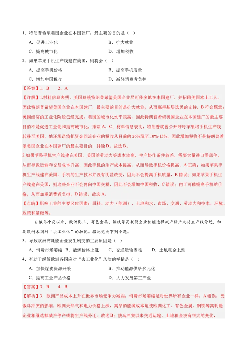 热点07大国博弈（美国大选、中国担当）-2025年高考地理热点&middot;重点&middot;难点专练（浙江专用）（解析版）_2025年新高考资料_二轮复习_重点&middot;难点&middot;热点专练（分地区）_浙江专用