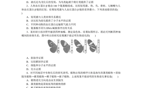 专练58　生物有共同祖先的证据_新高考复习资料_2023年新高考复习资料_专项复习_2023《微专题&middot;小练习》&middot;生物&middot;新教材&middot;XL-7
