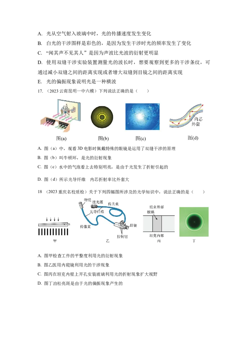 模型74光的干涉、衍射、偏振模型（原卷版）_04高考物理_新高考复习资料_2024新高考复习资料_二轮复习资料_2024高考物理二轮复习80模型最新模拟题专项训练