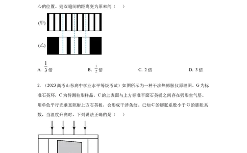 模型74光的干涉、衍射、偏振模型（原卷版）_04高考物理_新高考复习资料_2024新高考复习资料_二轮复习资料_2024高考物理二轮复习80模型最新模拟题专项训练