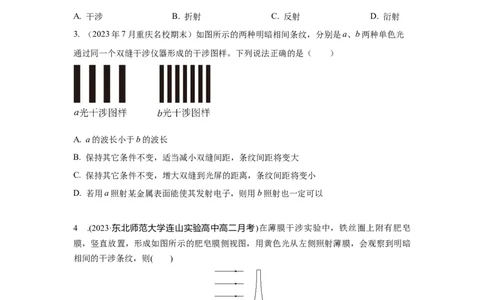 模型74光的干涉、衍射、偏振模型（原卷版）_04高考物理_新高考复习资料_2024新高考复习资料_二轮复习资料_2024高考物理二轮复习80模型最新模拟题专项训练