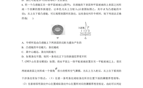 模型74光的干涉、衍射、偏振模型（原卷版）_04高考物理_新高考复习资料_2024新高考复习资料_二轮复习资料_2024高考物理二轮复习80模型最新模拟题专项训练