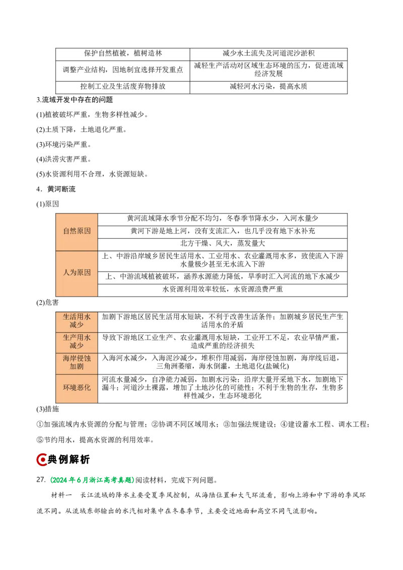 重难点13区域协调发展（浙江专用）（解析版）_2025年新高考资料_二轮复习_2025年高三地理高考二轮复习专项提升（新高考通用）3405802_重点&middot;难点&middot;热点专练（分地区）_浙江专用