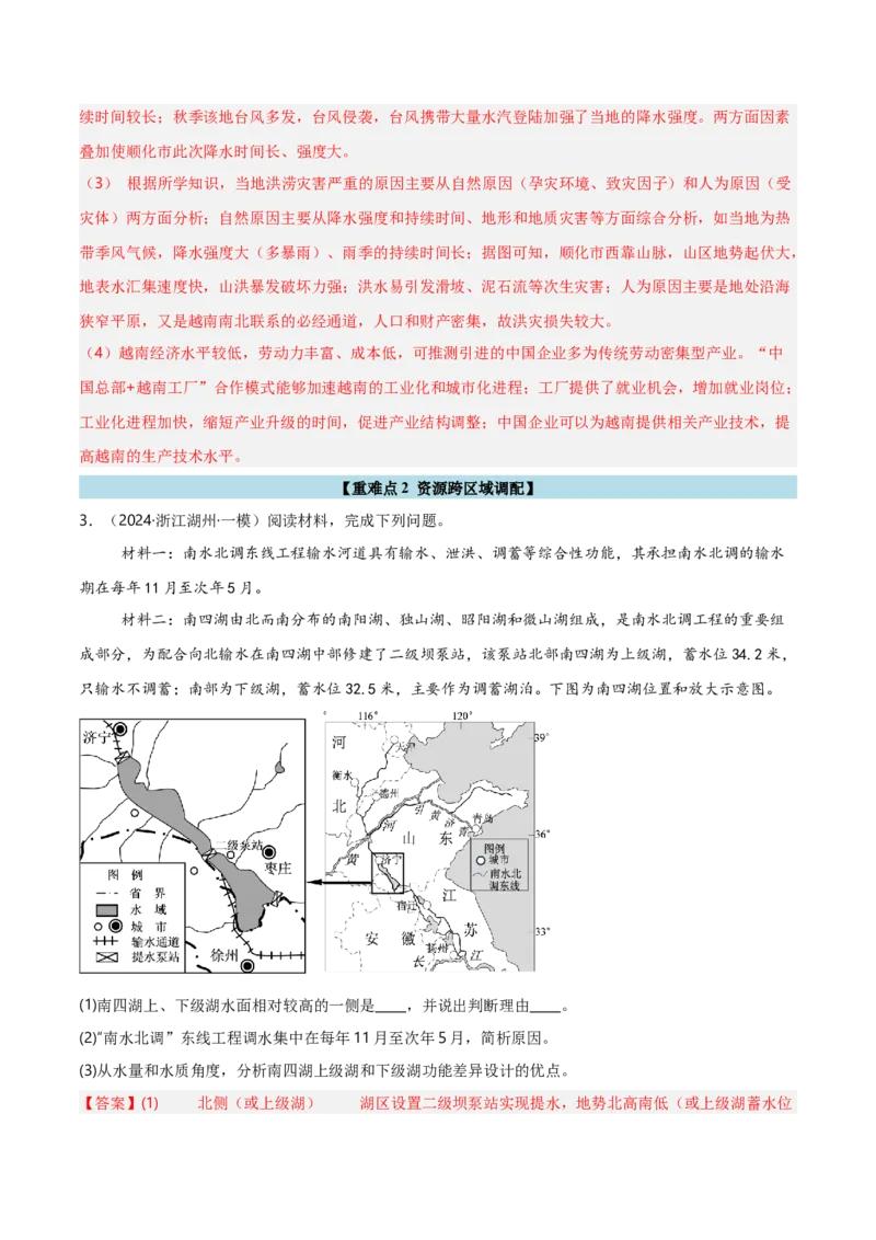 重难点13区域协调发展（浙江专用）（解析版）_2025年新高考资料_二轮复习_2025年高三地理高考二轮复习专项提升（新高考通用）3405802_重点&middot;难点&middot;热点专练（分地区）_浙江专用