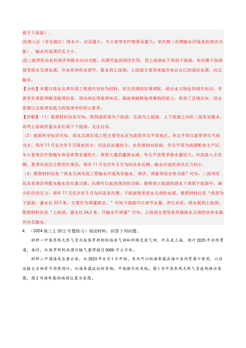 重难点13区域协调发展（浙江专用）（解析版）_2025年新高考资料_二轮复习_2025年高三地理高考二轮复习专项提升（新高考通用）3405802_重点&middot;难点&middot;热点专练（分地区）_浙江专用