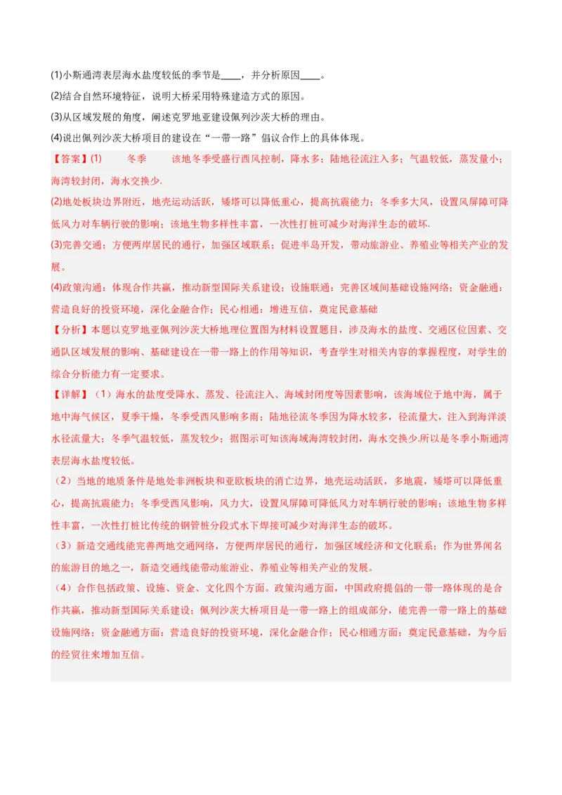 重难点13区域协调发展（浙江专用）（解析版）_2025年新高考资料_二轮复习_2025年高三地理高考二轮复习专项提升（新高考通用）3405802_重点&middot;难点&middot;热点专练（分地区）_浙江专用