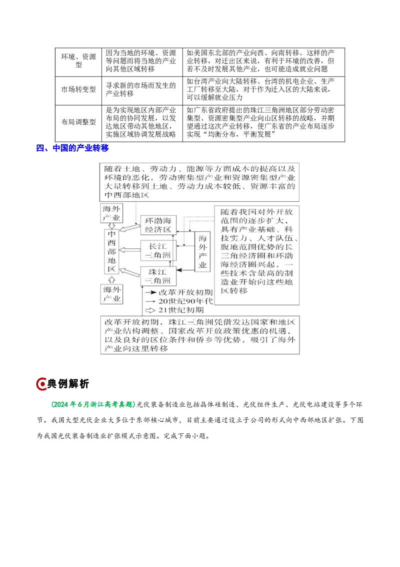 重难点13区域协调发展（浙江专用）（解析版）_2025年新高考资料_二轮复习_2025年高三地理高考二轮复习专项提升（新高考通用）3405802_重点&middot;难点&middot;热点专练（分地区）_浙江专用