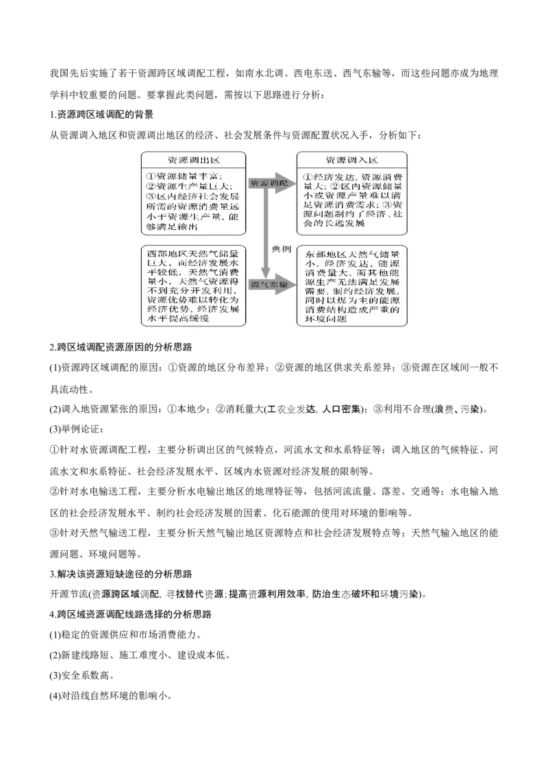 重难点13区域协调发展（浙江专用）（解析版）_2025年新高考资料_二轮复习_2025年高三地理高考二轮复习专项提升（新高考通用）3405802_重点&middot;难点&middot;热点专练（分地区）_浙江专用