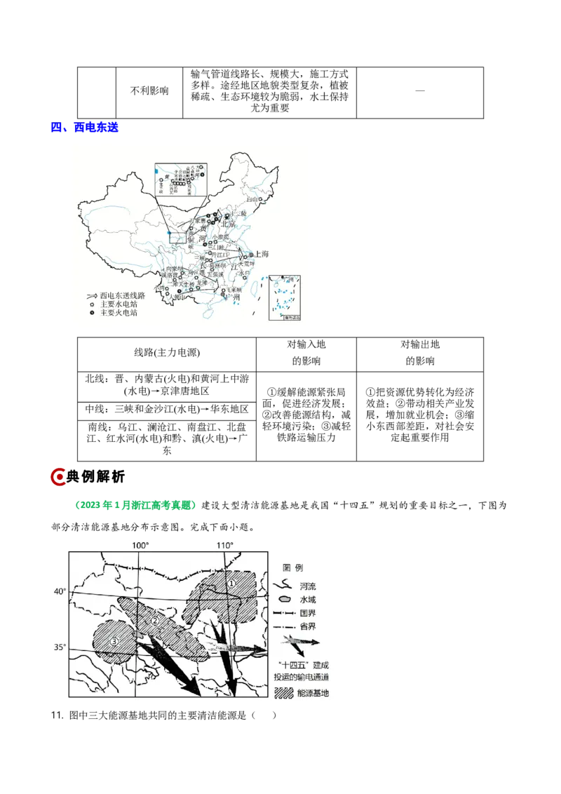 重难点13区域协调发展（浙江专用）（解析版）_2025年新高考资料_二轮复习_2025年高三地理高考二轮复习专项提升（新高考通用）3405802_重点&middot;难点&middot;热点专练（分地区）_浙江专用