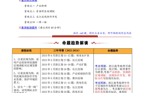 重难点13区域协调发展（浙江专用）（解析版）_2025年新高考资料_二轮复习_2025年高三地理高考二轮复习专项提升（新高考通用）3405802_重点&middot;难点&middot;热点专练（分地区）_浙江专用