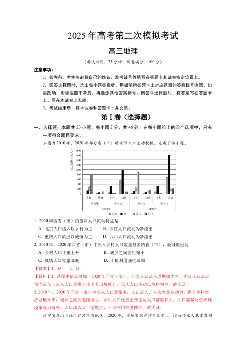 地理（四川卷）（全解全析）_2025年新高考资料_二轮复习_2025年高三地理高考二轮复习专项提升（新高考通用）3405802_模拟试卷