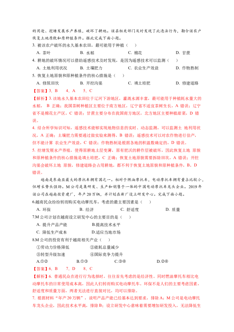 地理（四川卷）（全解全析）_2025年新高考资料_二轮复习_2025年高三地理高考二轮复习专项提升（新高考通用）3405802_模拟试卷
