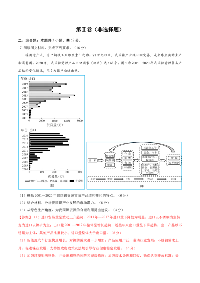 地理（四川卷）（全解全析）_2025年新高考资料_二轮复习_2025年高三地理高考二轮复习专项提升（新高考通用）3405802_模拟试卷