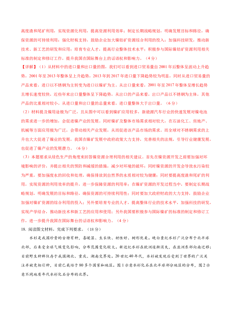 地理（四川卷）（全解全析）_2025年新高考资料_二轮复习_2025年高三地理高考二轮复习专项提升（新高考通用）3405802_模拟试卷