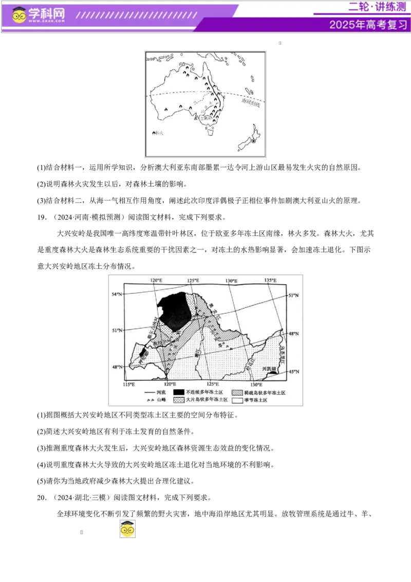 微专题冻害（寒潮、冻雨等）、森林火灾、堰塞湖、城市内涝（练习）（原卷版）_2025年新高考资料_二轮复习_上好课2025年高考地理二轮复习讲练测（新高考通用）3381954