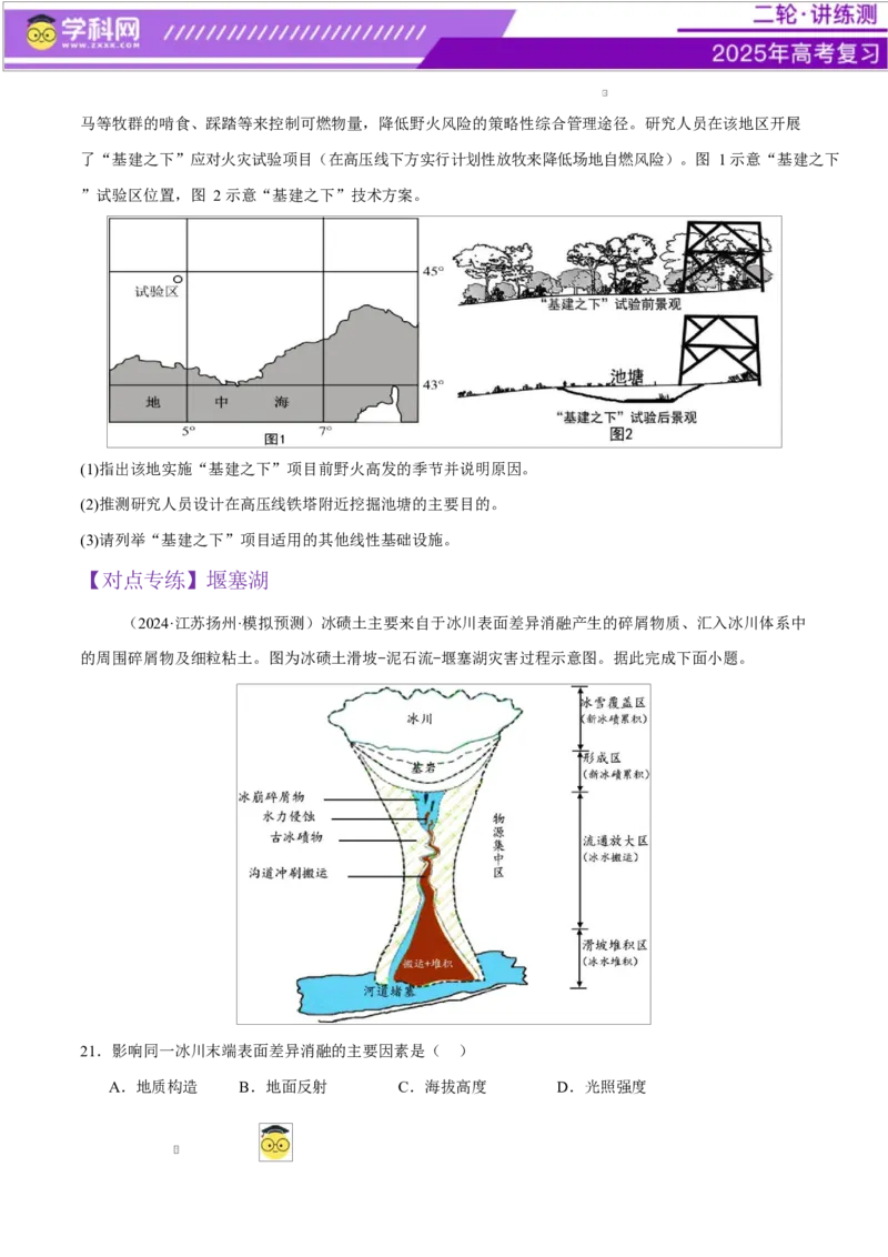 微专题冻害（寒潮、冻雨等）、森林火灾、堰塞湖、城市内涝（练习）（原卷版）_2025年新高考资料_二轮复习_上好课2025年高考地理二轮复习讲练测（新高考通用）3381954