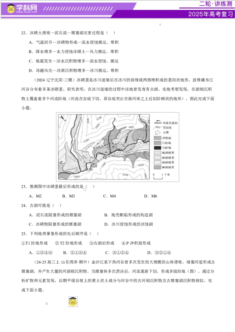 微专题冻害（寒潮、冻雨等）、森林火灾、堰塞湖、城市内涝（练习）（原卷版）_2025年新高考资料_二轮复习_上好课2025年高考地理二轮复习讲练测（新高考通用）3381954