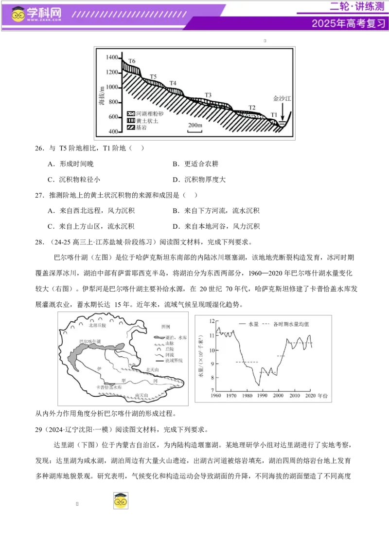 微专题冻害（寒潮、冻雨等）、森林火灾、堰塞湖、城市内涝（练习）（原卷版）_2025年新高考资料_二轮复习_上好课2025年高考地理二轮复习讲练测（新高考通用）3381954