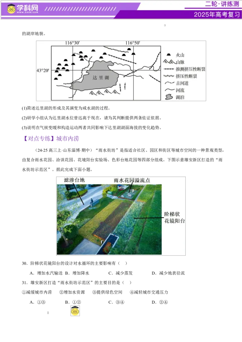 微专题冻害（寒潮、冻雨等）、森林火灾、堰塞湖、城市内涝（练习）（原卷版）_2025年新高考资料_二轮复习_上好课2025年高考地理二轮复习讲练测（新高考通用）3381954