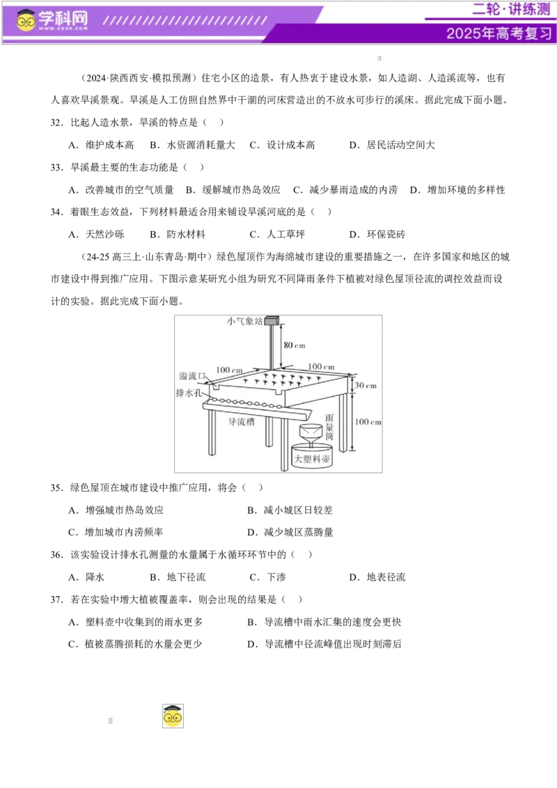 微专题冻害（寒潮、冻雨等）、森林火灾、堰塞湖、城市内涝（练习）（原卷版）_2025年新高考资料_二轮复习_上好课2025年高考地理二轮复习讲练测（新高考通用）3381954
