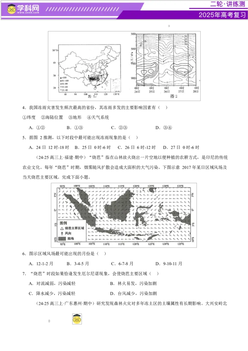 微专题冻害（寒潮、冻雨等）、森林火灾、堰塞湖、城市内涝（练习）（原卷版）_2025年新高考资料_二轮复习_上好课2025年高考地理二轮复习讲练测（新高考通用）3381954